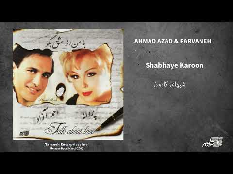 AHMAD AZAD & PARVANEH - SHABHAYE KAROON / احمد آزاد و پروانه ـ شبهای کارون