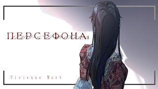 картинка: [ MMV/AMV ] бедная Персефона | Дьявольский контракт| манга клип