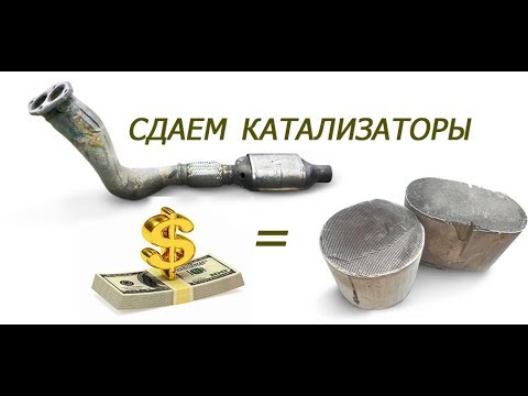 сдаем б/у катализаторы (цена, содержание металлов и процесс анализа)