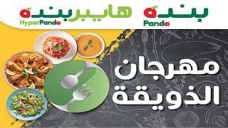 عروض هايبر بنده & بنده الأسبوعية 8 سبتمبر 2021 الموافق 1 صفر 1443 حطمنا الأسعار مع مهرجان الذويقة عروض هايبر بنده & بنده الأسبوعية 8 سبتمبر 2021 الموافق 1 صفر 1443 حطمنا الأسعار مع مهرجان الذويقة