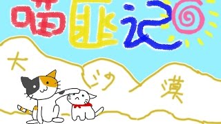 [JX3][Vietsub] Miêu phỉ ký (Meo Giáo)