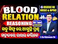 Blood Relation Reasoning 🔥| All Types Questions | Easy Tricks| OSSSC RI, ASO, OSSC | By Chinmaya Sir