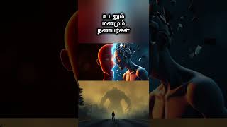 உன் காயங்களின் மருந்து#shorts#trendingshorts#viralshorts#mindset#ytshorts