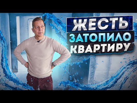 Прорвало трубу и