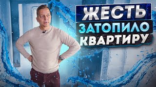 Прорвало трубу и затопило квартиру! Что делать?