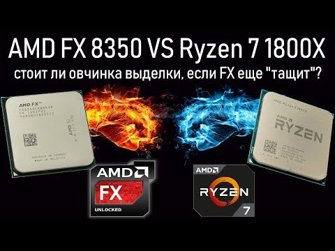 Video: AMD Ryzen 7 1800X CPU Līdz Visu Laiku Lētākajai Premjerministra Cenai