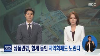 [다시보기] 목포MBC 뉴스데스크_20191111