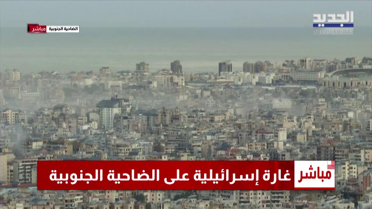 الجديد مستمرة في مواكبة العدوان على لبنان