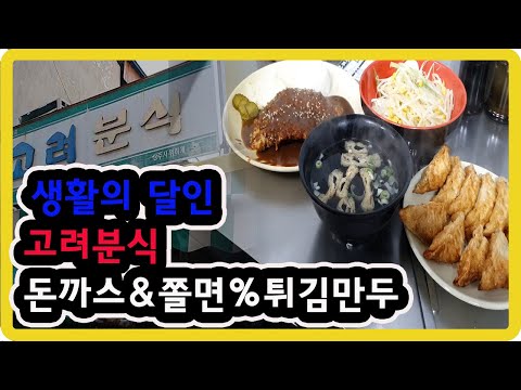생활에 달인에 방영된 상주 고려분식 튀김 만두를 먹어보았습니다.