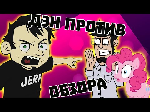 ДЭН ПРОТИВ - НАСКОЛЬКО ОН ХОРОШ?? (Видео обзор)