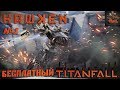 HAWKEN №1 - Бесплатный Titanfall !