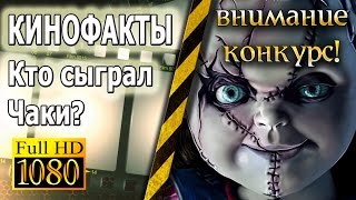 GTV - КИНОФАКТЫ - НЕ ШУТИТЕ С ЧАКИ (КОНКУРС)