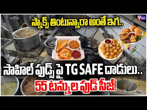 TG SAFE Raids Sahil Foods in Katedan, Inspects Five Snack Manufacturing Units |Hyderabad |9Plus News