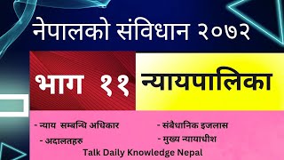 ????नेपालको संविधान २०७२ || [भाग-११] न्यायपालिका ||  Nepal ko Sambhidhan 2072