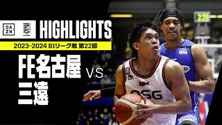 【ファイティングイーグルス名古屋×三遠ネオフェニックス｜ハイライト】 B1リーグ戦 第22節｜Bリーグ 2023-24