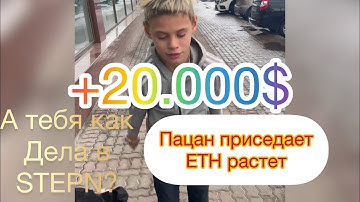 Stepn и мои + мотивация малому ) #stepn #bitcoin #gmt #eth #stepapp #blockchain