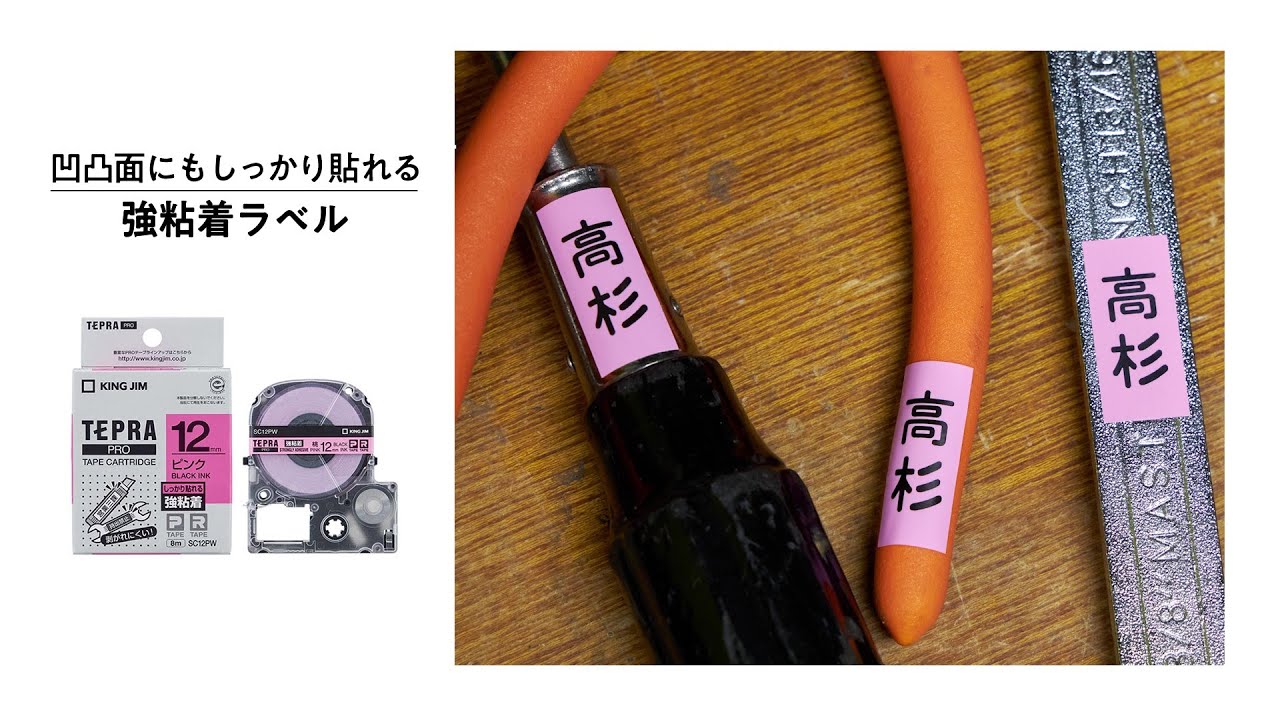 スマートスクール / テプラ機能性テープ