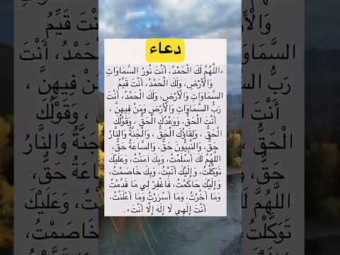 لا تتخطى هذا الدعاء دعاء لاتنسوا الاشتراك في القناة وتفعيل الجرس 