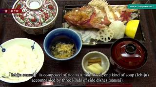 一汁三菜の食べ方 －How to eat one soup with three dishes－