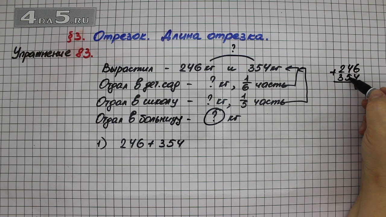 Упражнение 83 – § 3 – Математика 5 класс – Мерзляк А.Г., Полонский В.Б ...