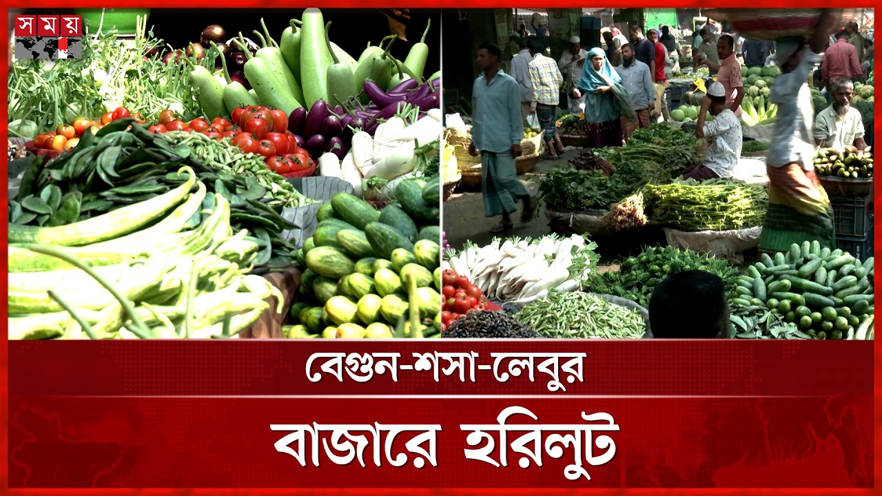 রমজানের প্রথম শুক্রবারে কাঁচাবাজারে উত্তাপ | Ramadan Market Price Hike | Somoy TV
