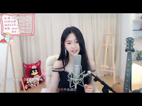 【阿冷aleng丶】cover 假如愛有天意【鬥鱼房間號520】