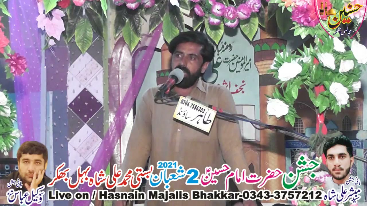 Unknown Zakir Jashan 2 Shaban 2021 Basti Muhammad Ali Shah Behal Bhakkar