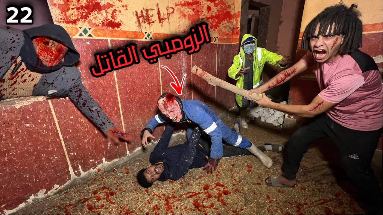 الزومبي القاتل فقد الوعي بعد مضربناه علي شان نلحق صحبي من ايديهم؟😱
