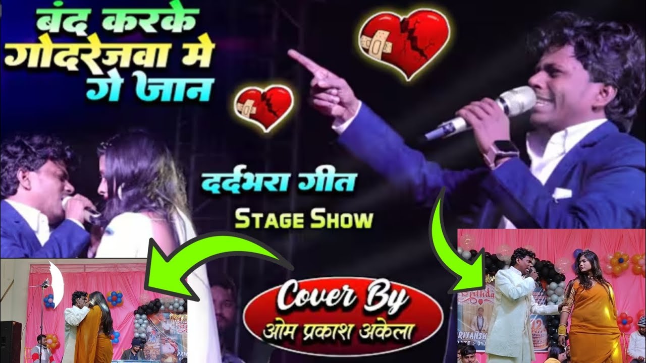 Band Karke Godrejba Me Ge Jaan 💔 || Omprakash Akela Stage Show Sad 😭 song 