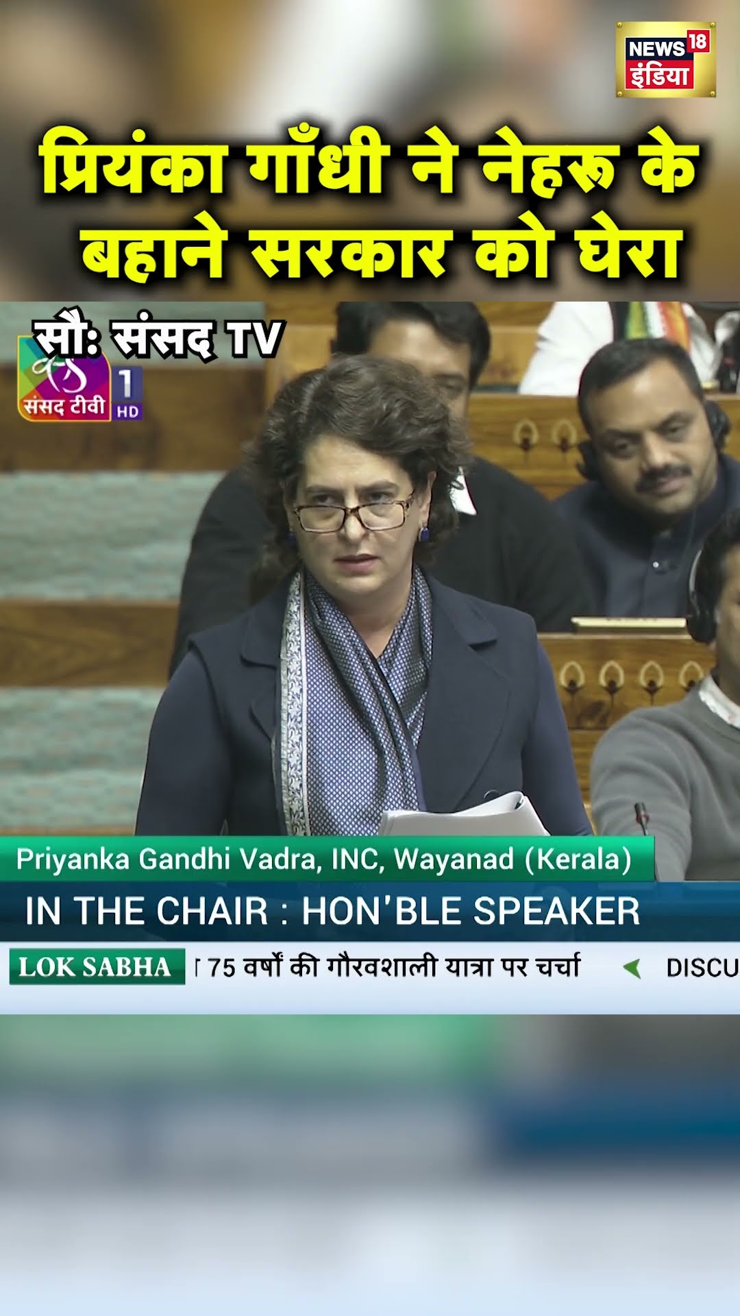 Priyanka Gandhi ने Jawaharlal Nehru का नाम लिए बिना Modi सरकार पर निशाना साधा | Hindi News | N18S