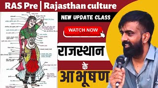 राजस्थान के आभूषण | Ornament of rajasthan | Rajasthan culture by Rajveer sir springboard | Ras Pre