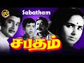 Sabatham  k r vijaya ravichandran  gobindas tamil cinema