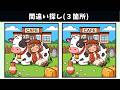 【間違い探し】気軽に脳トレ!記憶力向上や認知症予防に役立つ動画!イラスト編【クイズ】