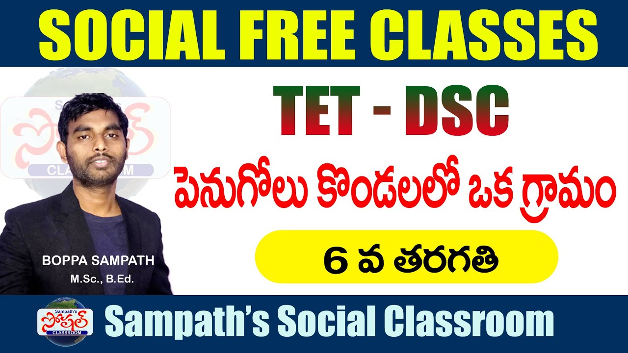 TS TET - DSC | 6th Class Social Lesson 5: పెనుగోలు - కొండలలో ఒక గ్రామం | Penugolu Village 