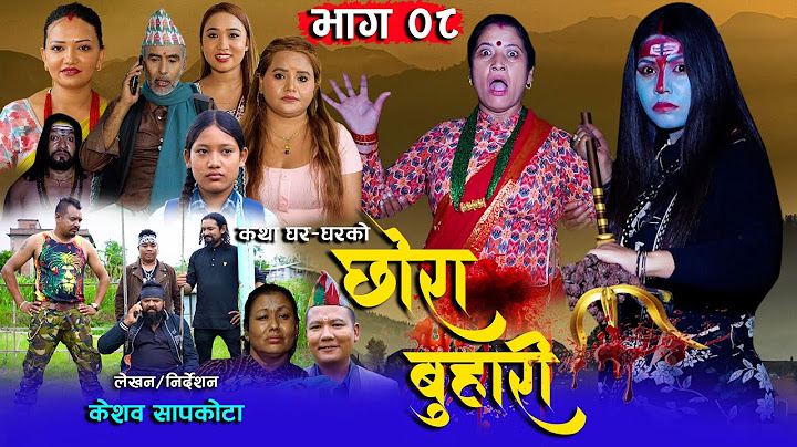 छोरा बुहारी ०८ || Chhora Buhari Ep-08 || कथा घर घरको || Nepali Sentimental Serial || 06 July 2024