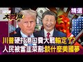 美中貿易爭端