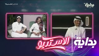 هادي بن ربعه يلعب على وتر الانتماء تجاه الناقد محمد بن دعيرم..! | #الاستديو13