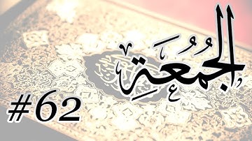 Abdul Aziz Nadaa - 62 Al Jumuaah / المصحف المرتل برواية حفص عن عاصم - 62 الجمعة