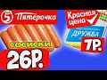 Самые Дешевые Продукты из ПЯТЕРОЧКИ. Весь день ем КРАСНАЯ ЦЕНА