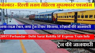 Porbandar Delhi Sarai Rohilla Express | Train Info | 20937 | Porbandar Delhi Sarai Rohilla Express
