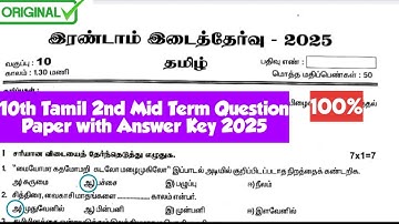 10th Tamil 2nd mid term question paper with answer key 2025|Vincent Info|