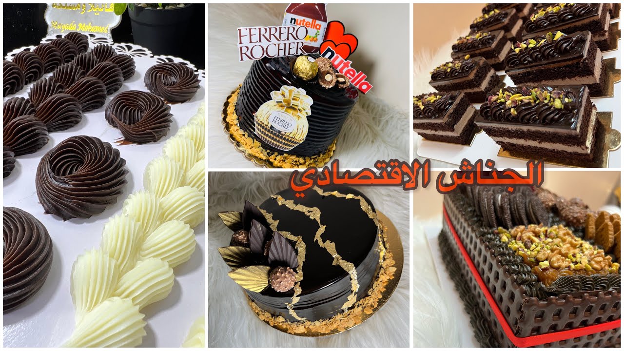 ده مش مجرد وصفه ده اساس الحلويات😋😋 الجناش الاقتصادي ولا اروع من كده ناجح مليون ف الميه😋😋