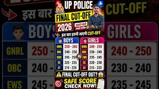 up police cut-off कौन कौन सेफ है 😱#uppolice #uppolicecutoff #sscgdcutoff #sscgd2026