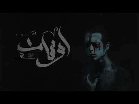 اغنيه راب ونوس حزين 