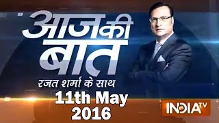Aaj Ki Baat with Rajat Sharma | 11th May, 2016 (Part 1) - India TV