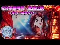 【CR中森明菜・歌姫伝説~恋も二度目なら~】未だ見ぬプレミアを求めて…