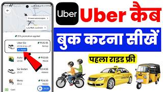 how to book uber cab | uber kaise book kare | uber cab booking | how to use uber app