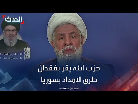 حزب الله يقر بفقدان طرق الإمداد الخاصة به في سوريا