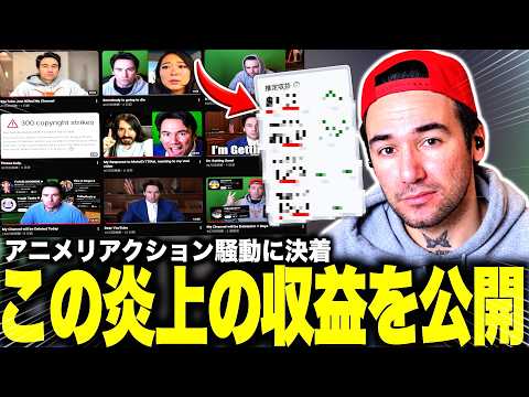 遂に決着したアニメリアクション騒動について今後の方針を語るニコラスニキ【海外の反応】【翻訳】【日本語字幕】【ニコラス兄貴】【英語学習】
