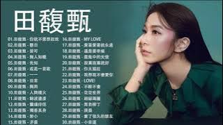 田馥甄 Hebe Tien | 田馥甄歌曲合集 2021 | Best Songs Of Hebe Tien 2021 | 2021 流行 歌曲 田馥甄